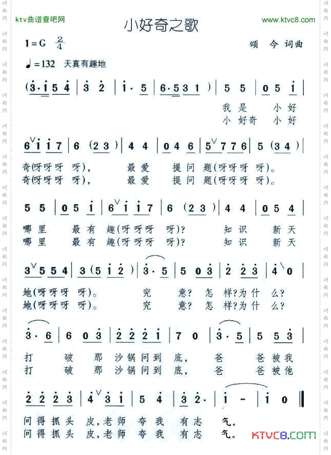 小好奇之歌