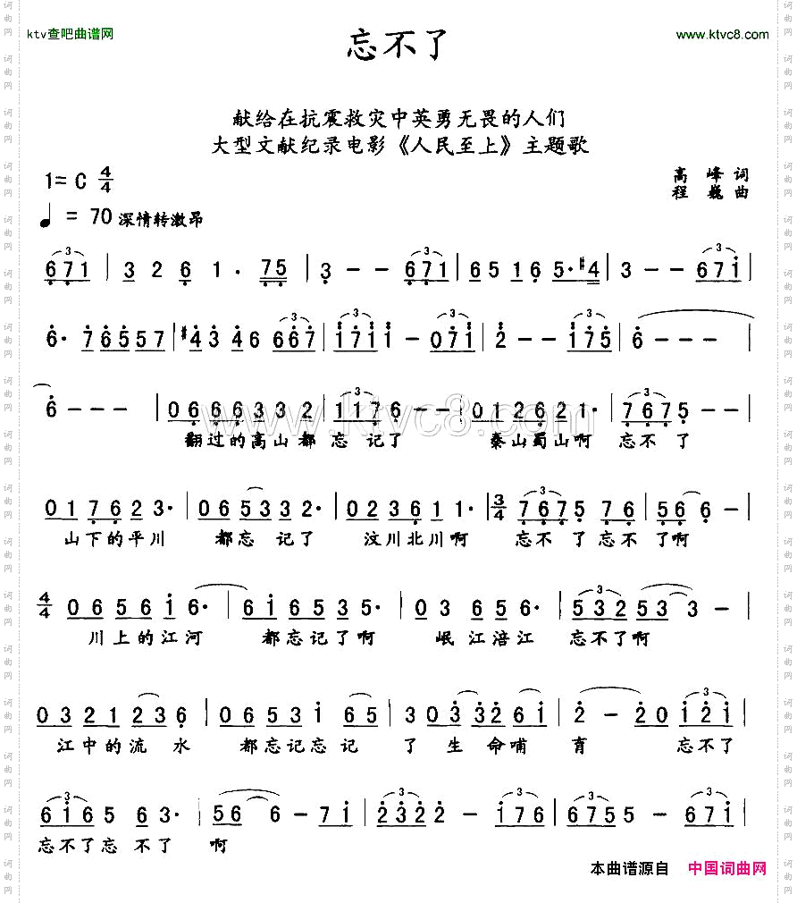 忘不了_大型文献记录片《人民至上》主题歌