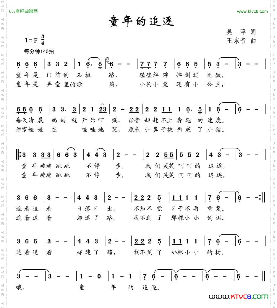 童年的追逐