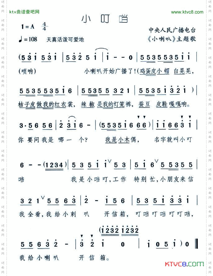 小叮当中央人民广播电台《小喇叭》主题歌