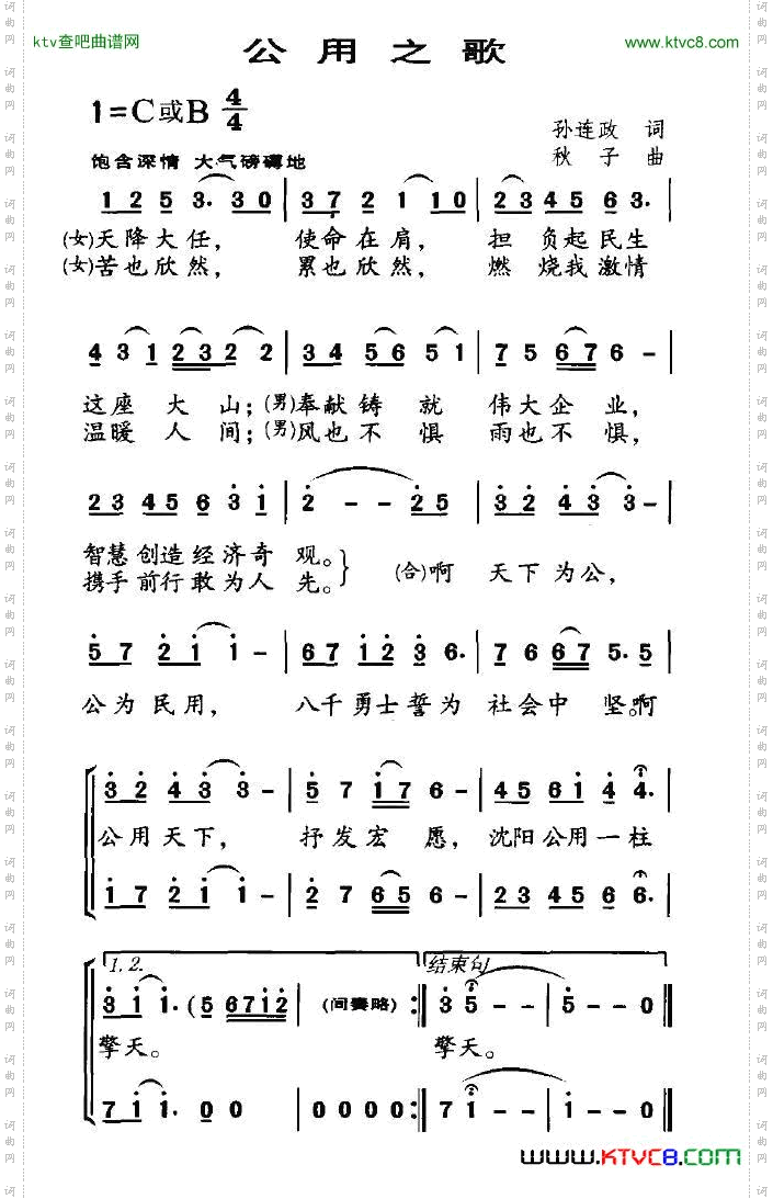 公用之歌