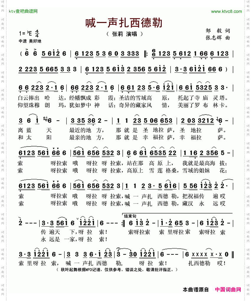 喊一声扎西德勒