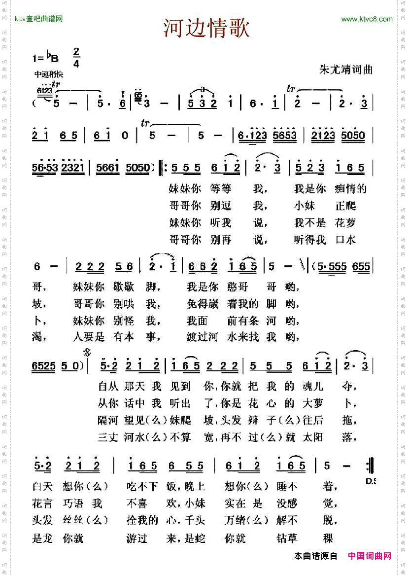河边情歌朱尤靖词曲