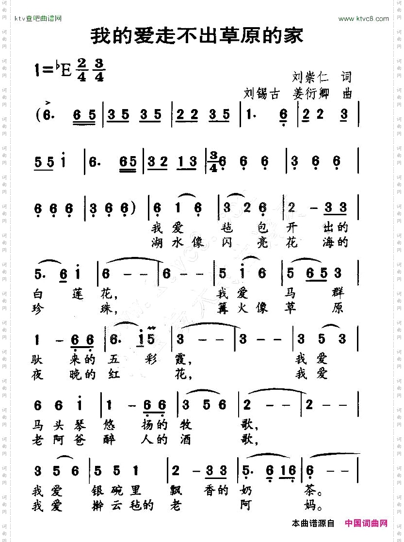 我的爱走不出草原的家