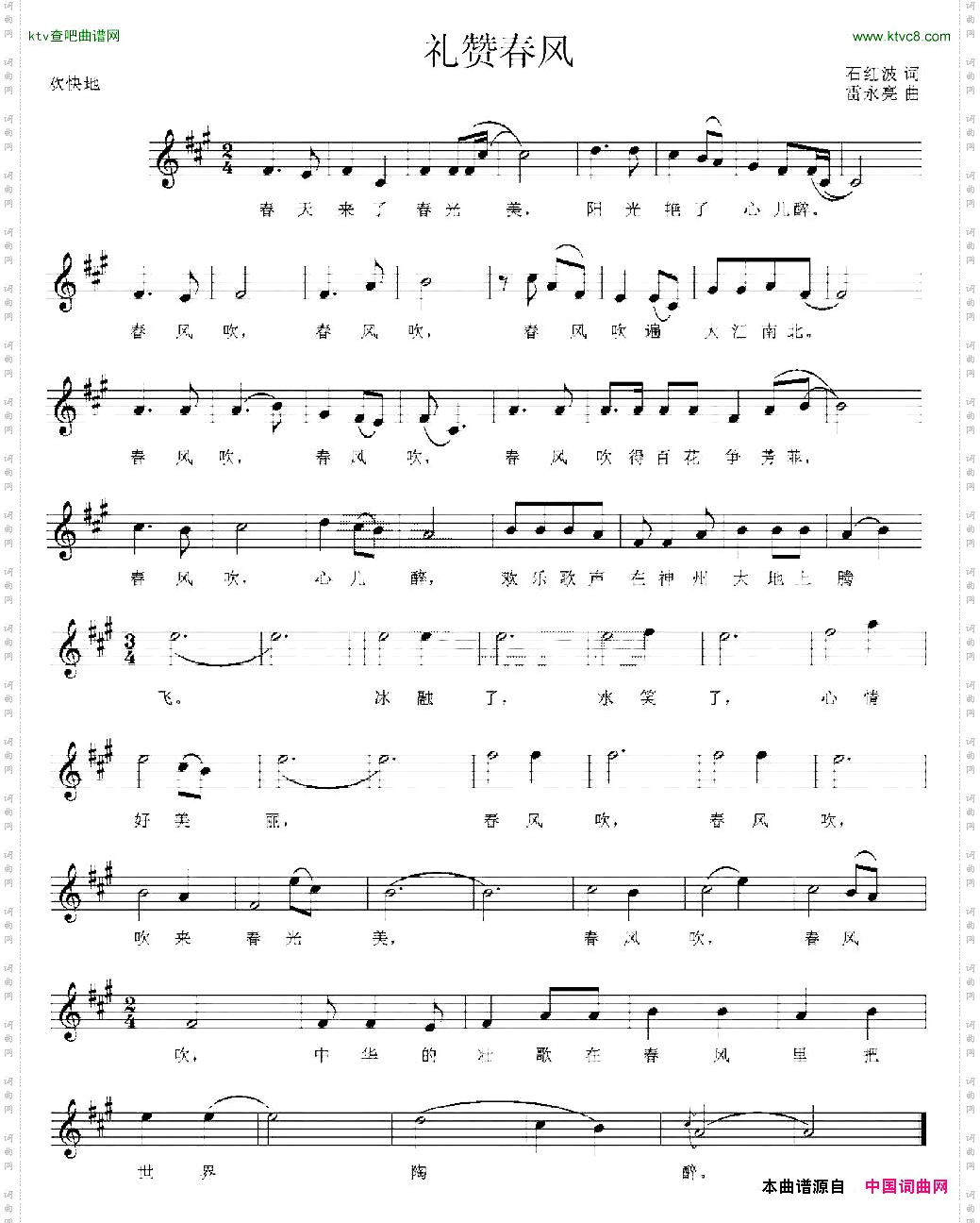礼赞春风五线谱