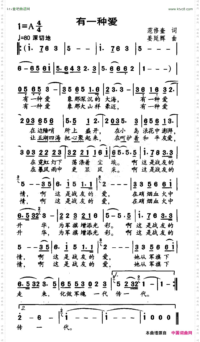 有一种爱范修奎词姜延辉曲