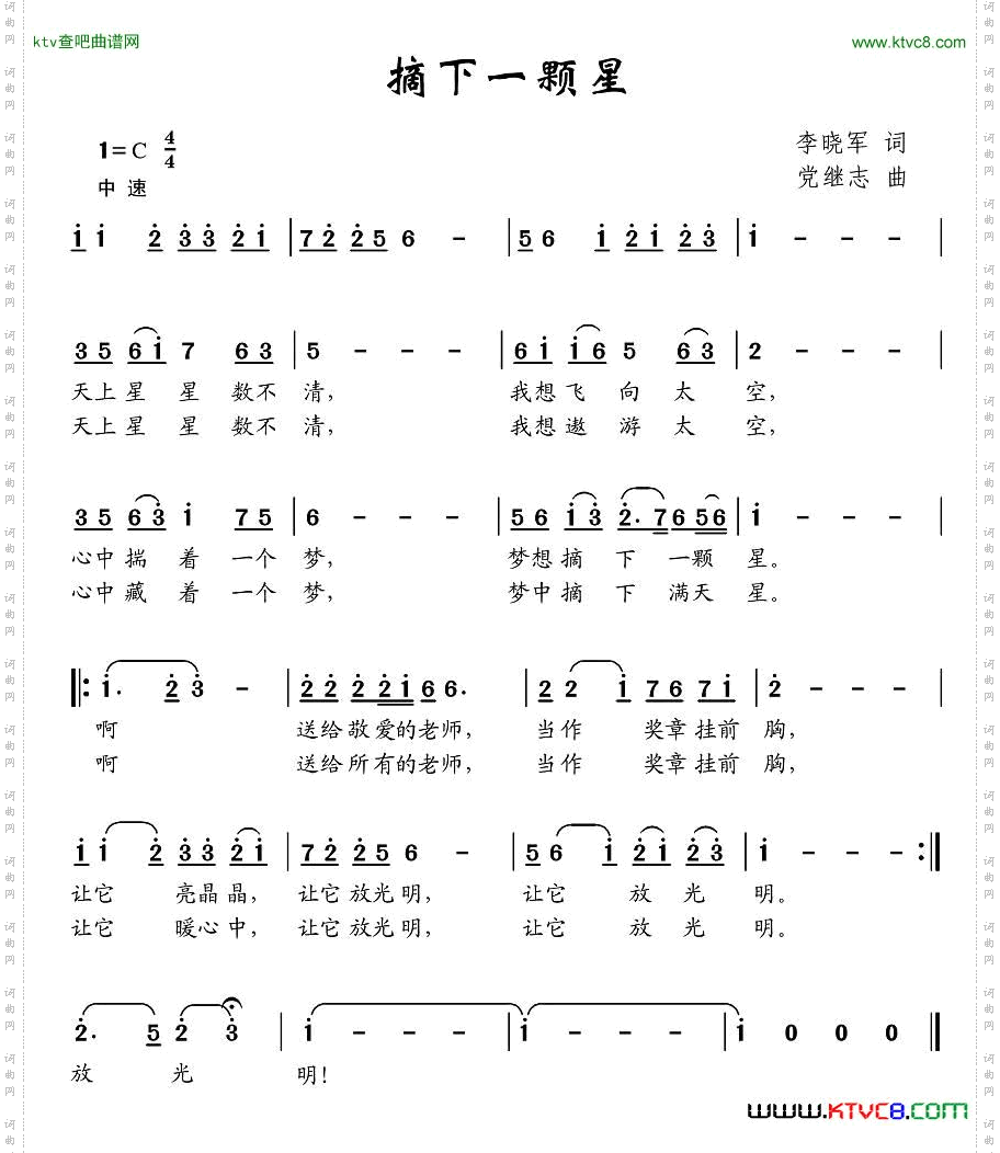 摘下一颗星