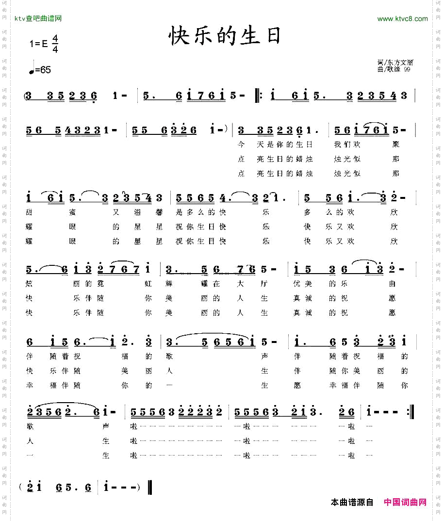 快乐的生日