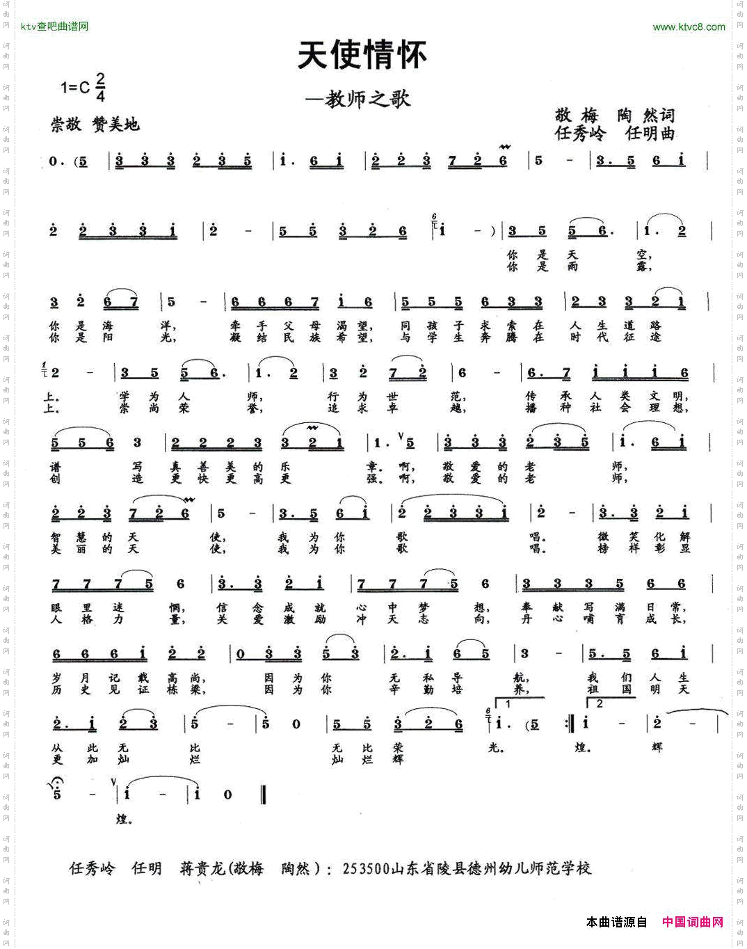 天使情怀教师之歌