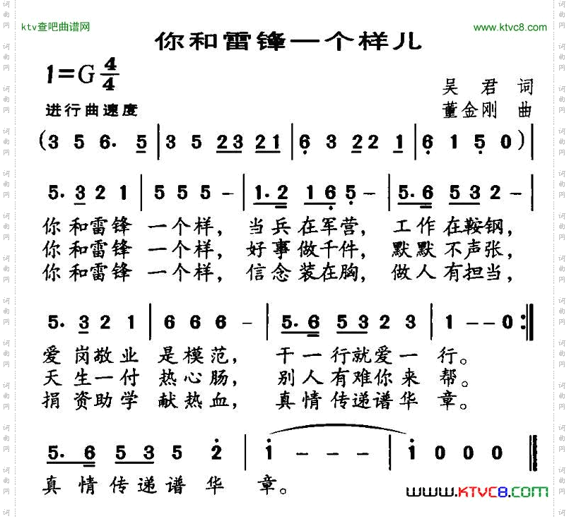 你和雷锋一个样儿