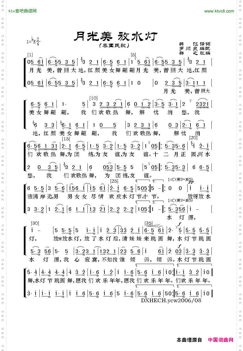 月光美放水灯泰国民歌