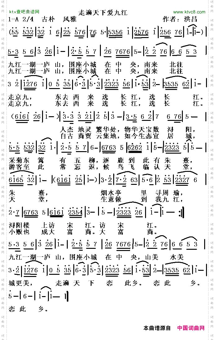 走遍天下爱九江