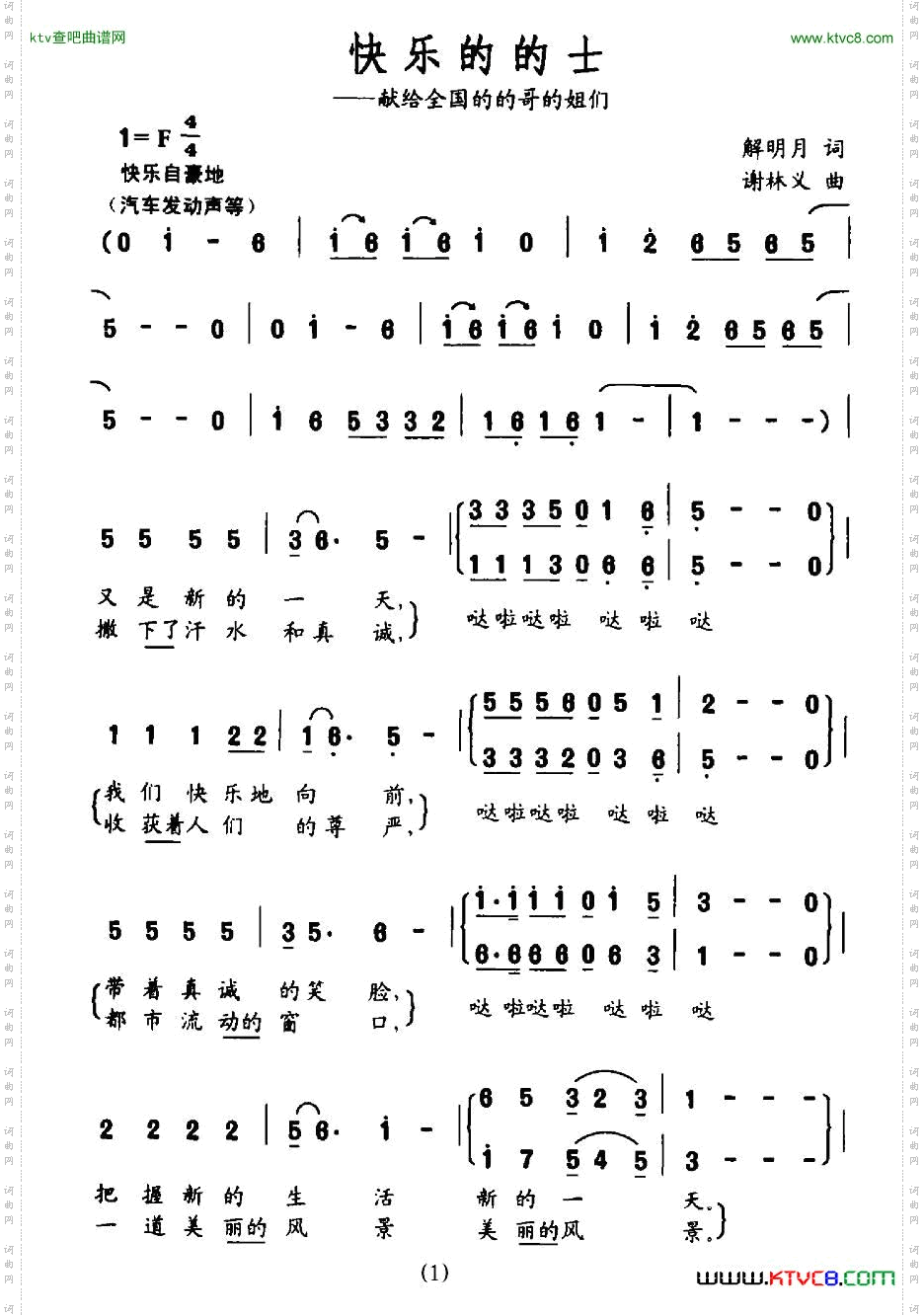 快乐的的士献给全国的的哥的姐们
