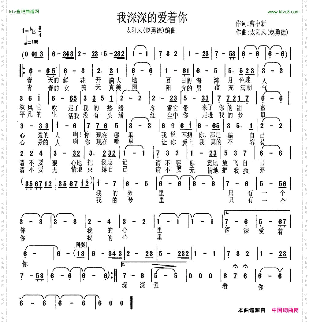 我深深地爱着你