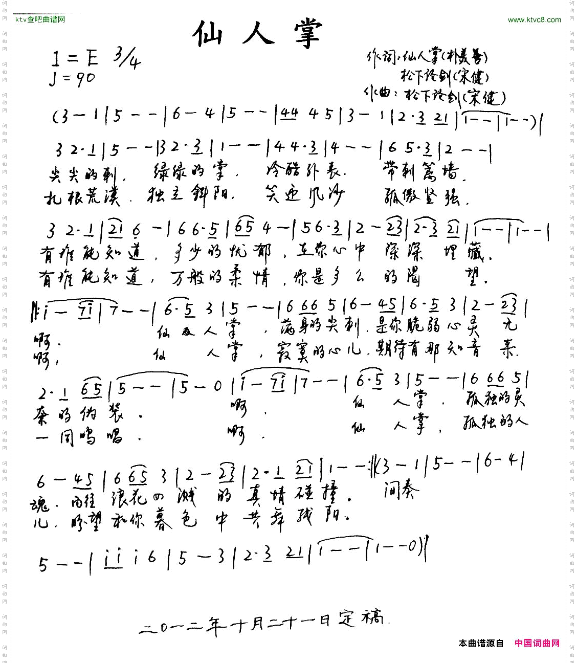 仙人掌