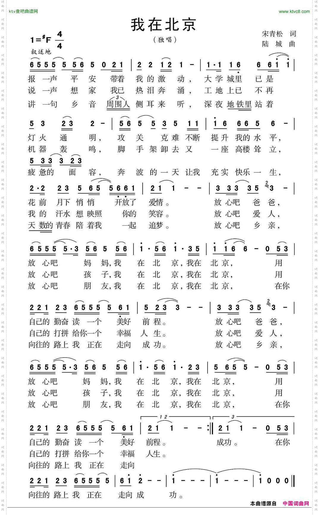 我在北京