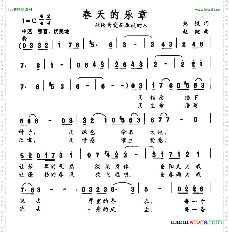 春天的乐章献给为爱而奉献的人