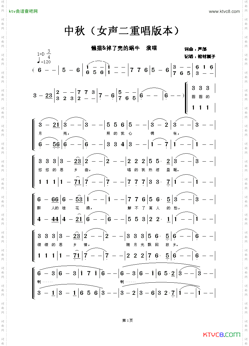 中秋女声二重唱版本