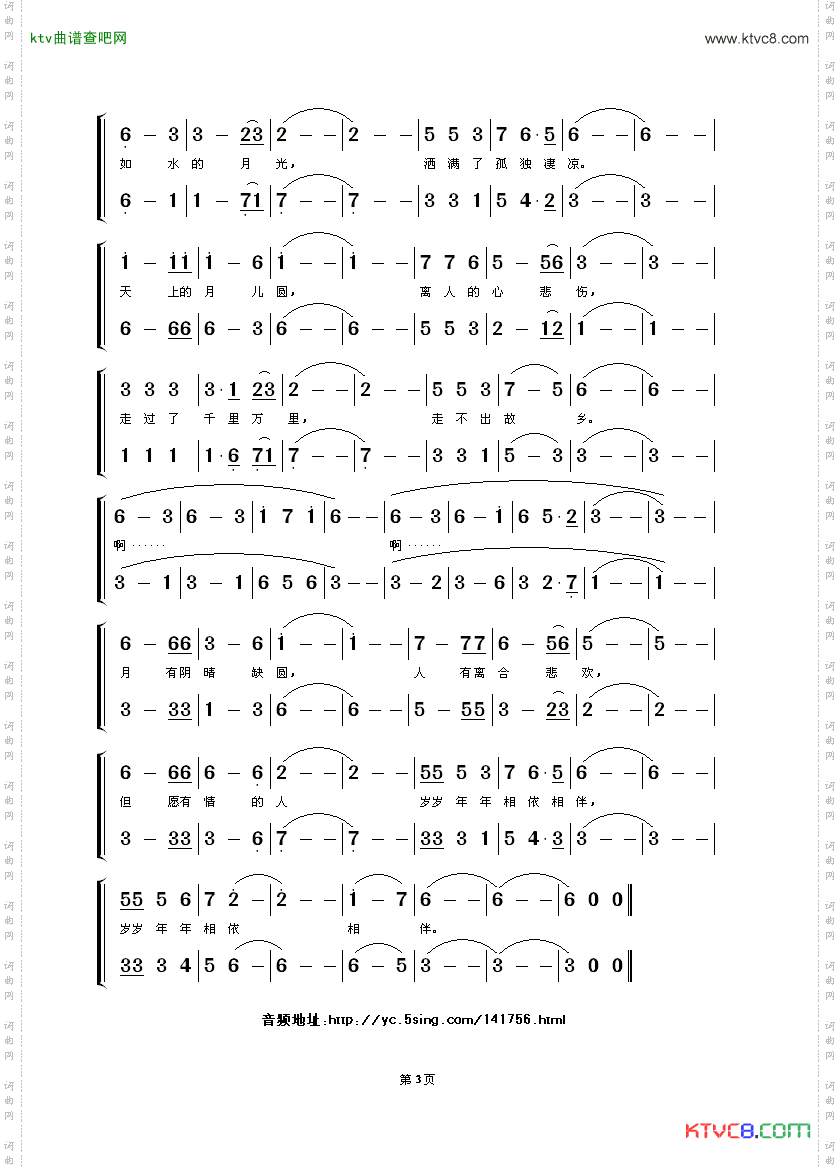 中秋女声二重唱版本