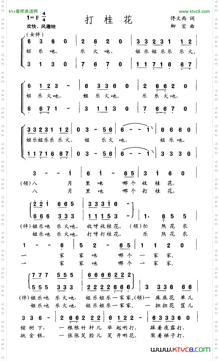 打桂花佟文西词柳宏曲