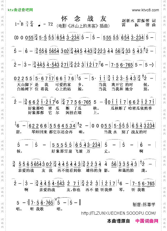 怀念战友