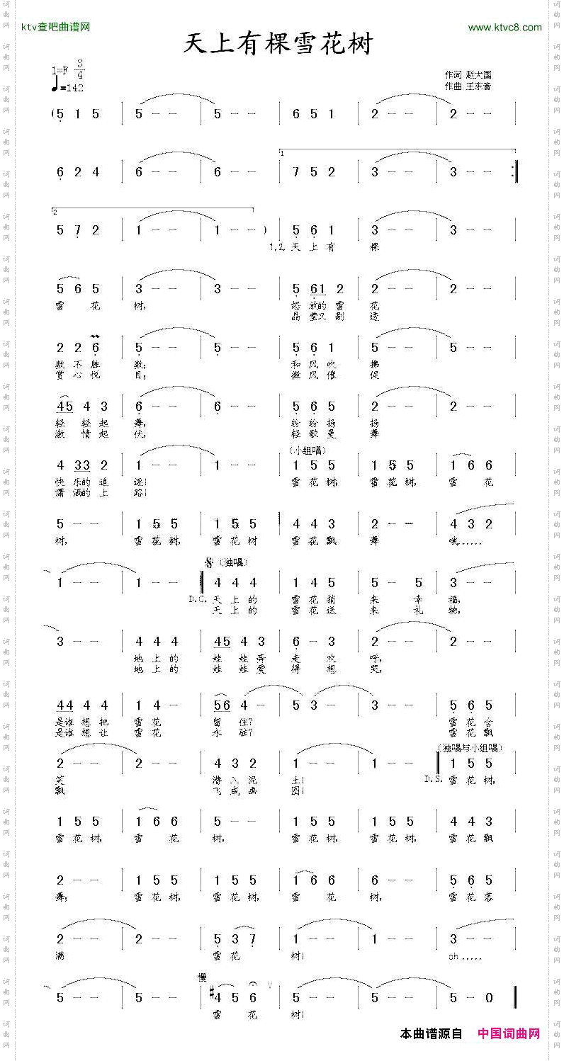 天上有棵雪花树