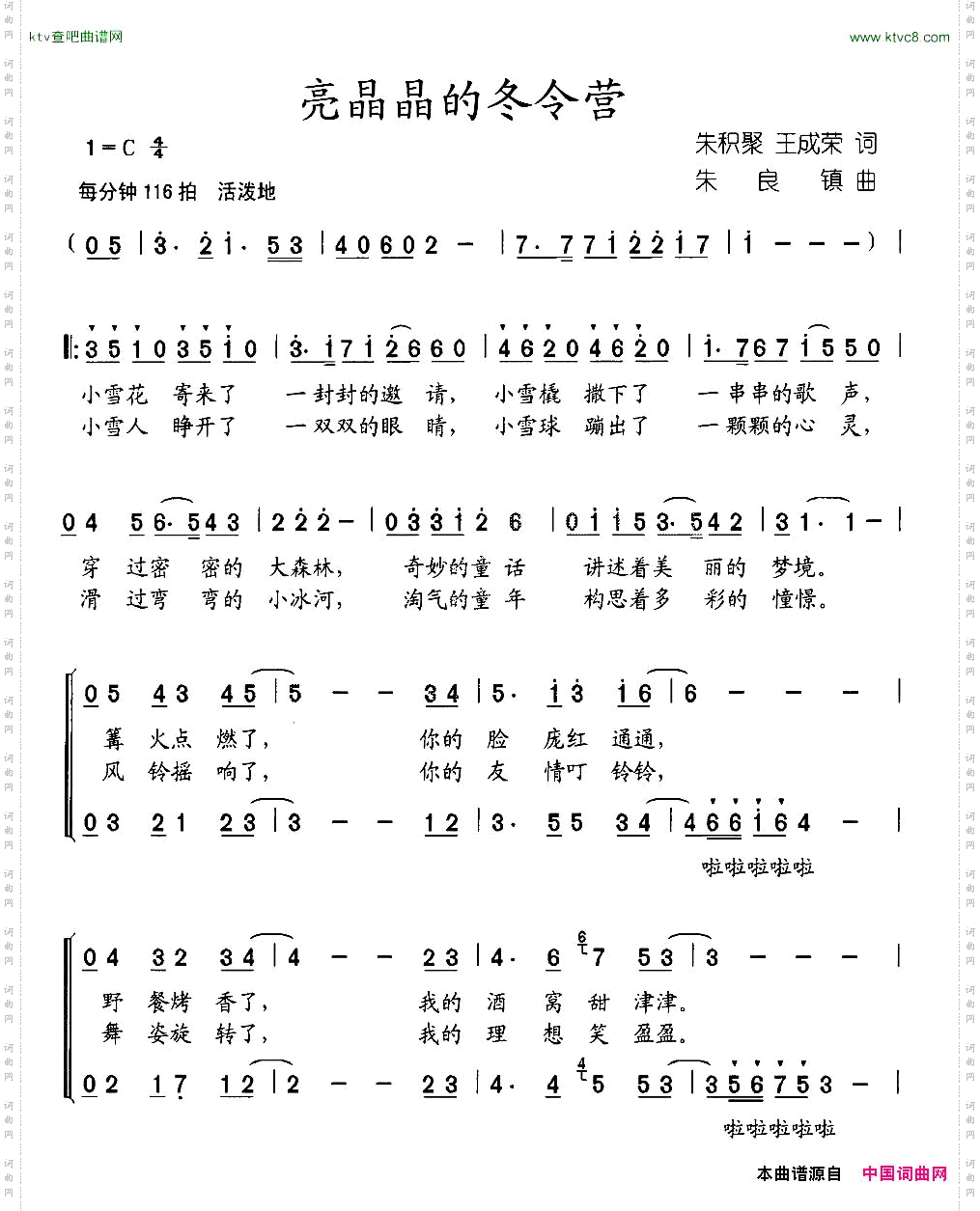 亮晶晶的冬令营（合唱）