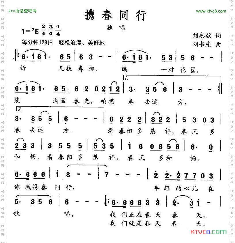 携春同行