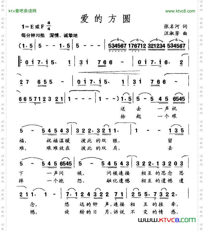 爱的方圆张名河词汪淑芳曲