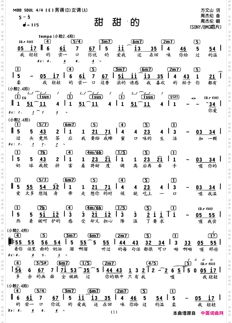 甜甜的编配乐谱