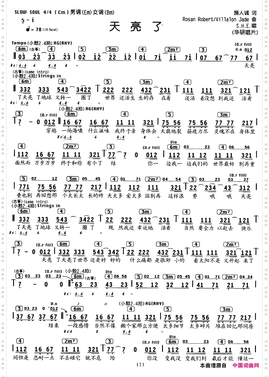 天亮了编配乐谱