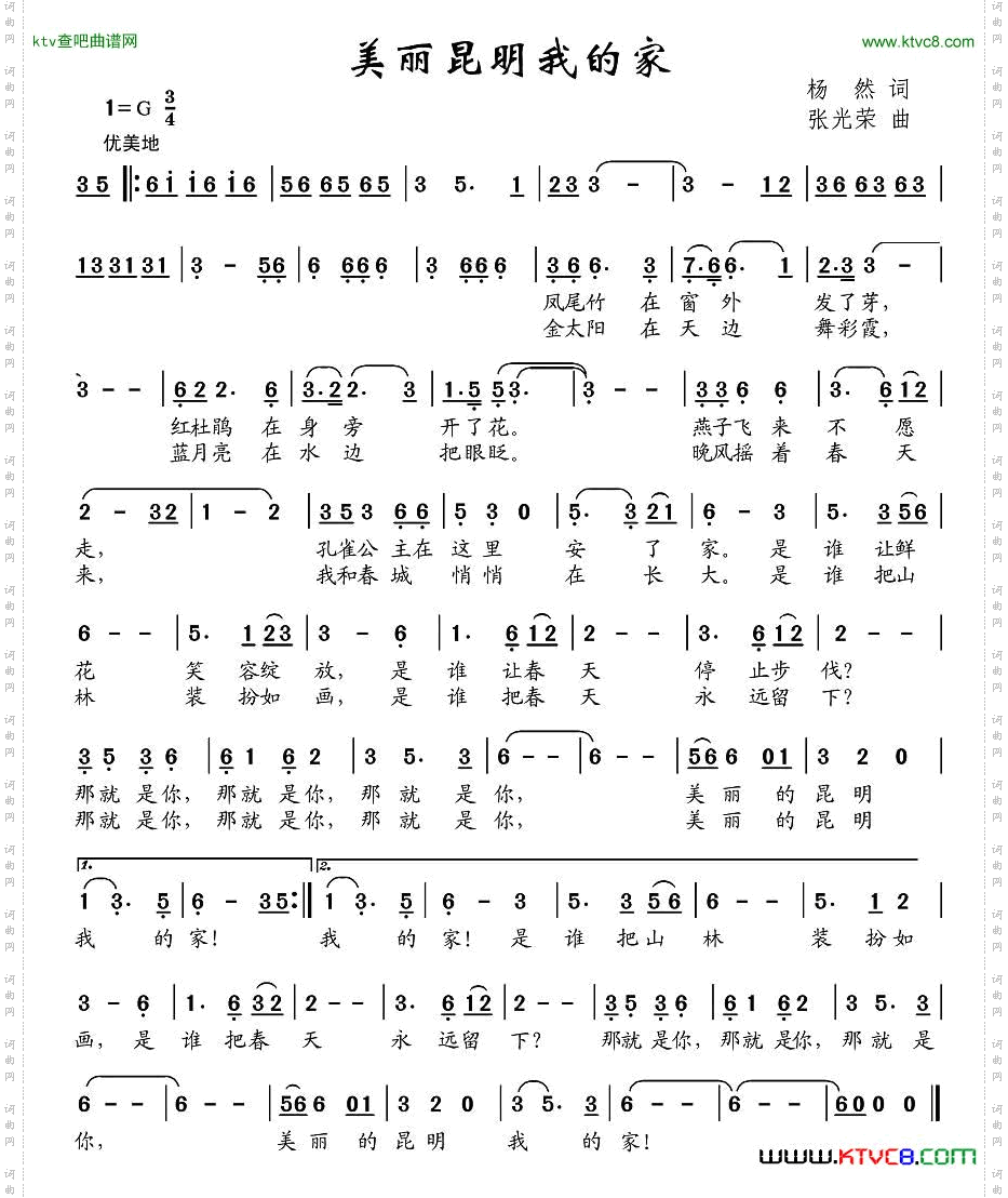 美丽昆明我的家