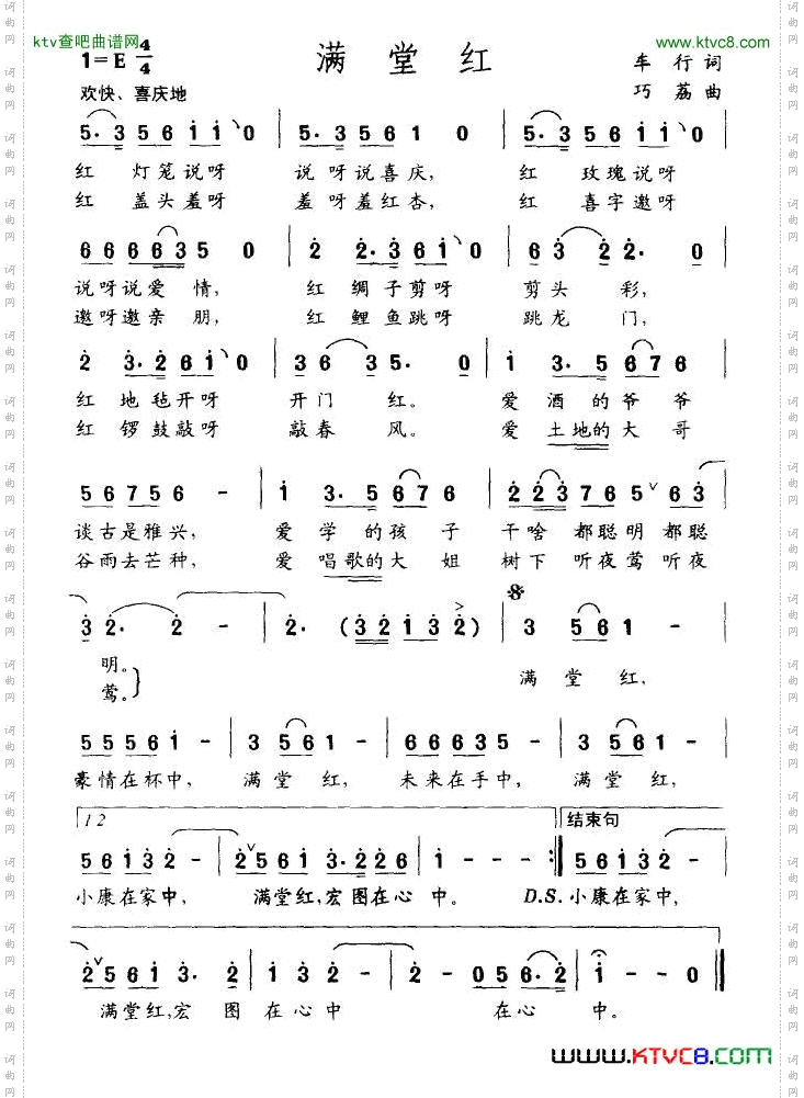 满堂红车行词巧荔曲