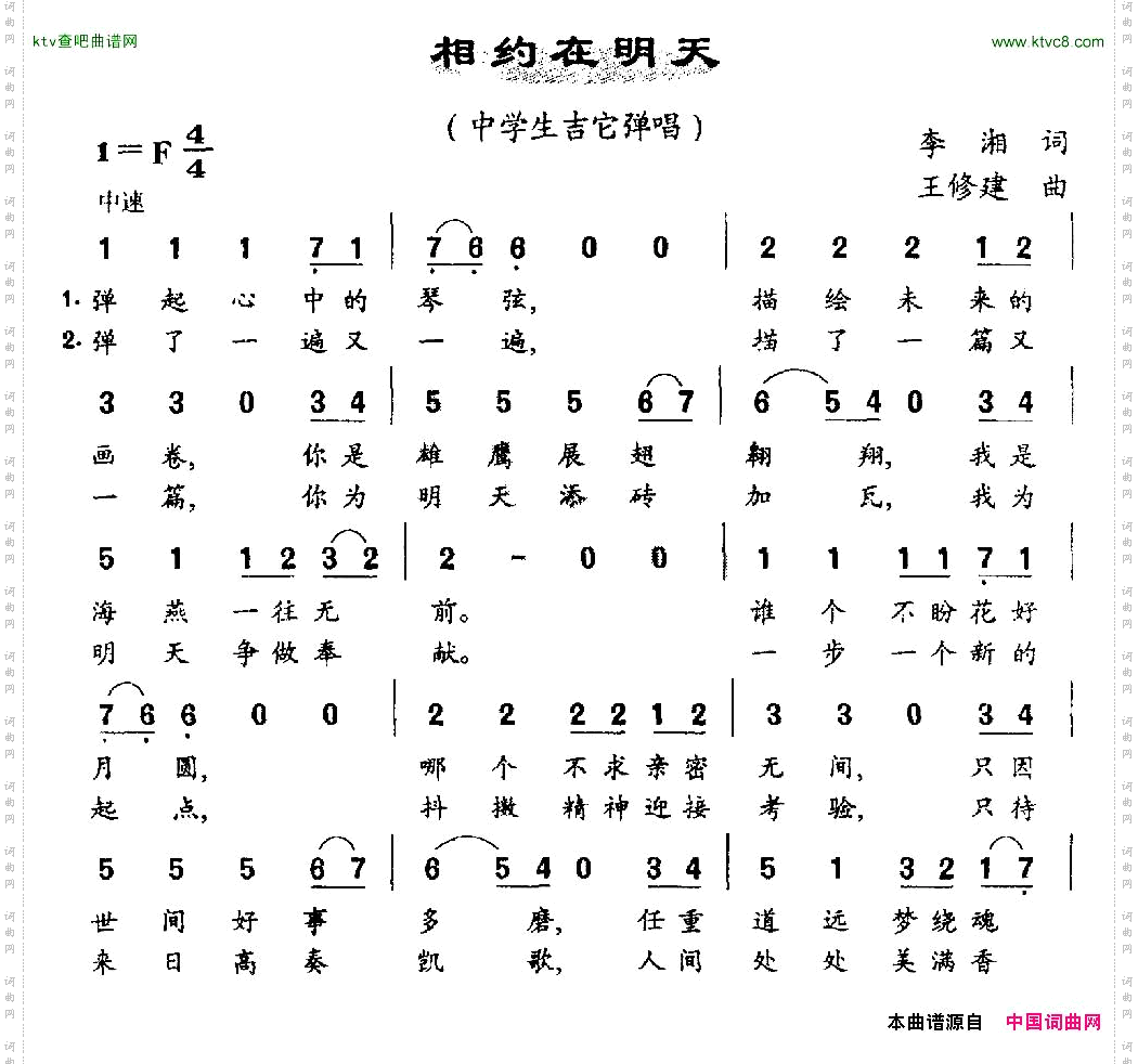 相约在明天中学生吉他弹唱、二重唱