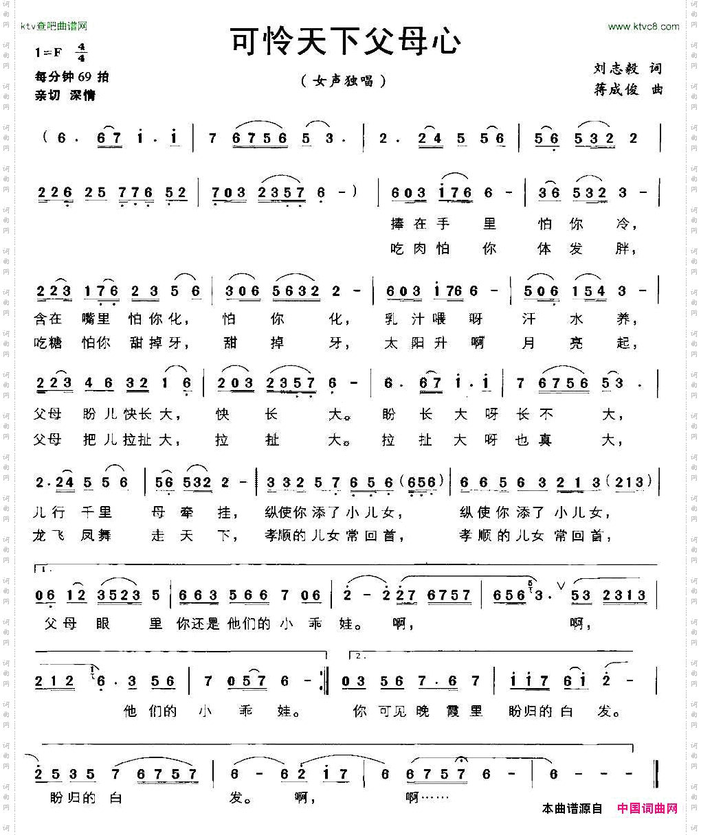可怜天下父母心刘志毅词蒋成俊曲