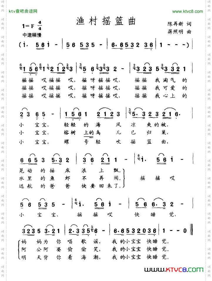 渔村摇篮曲陈再新词姜照明曲