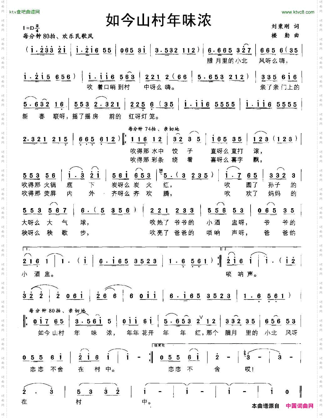 如今山村年味浓