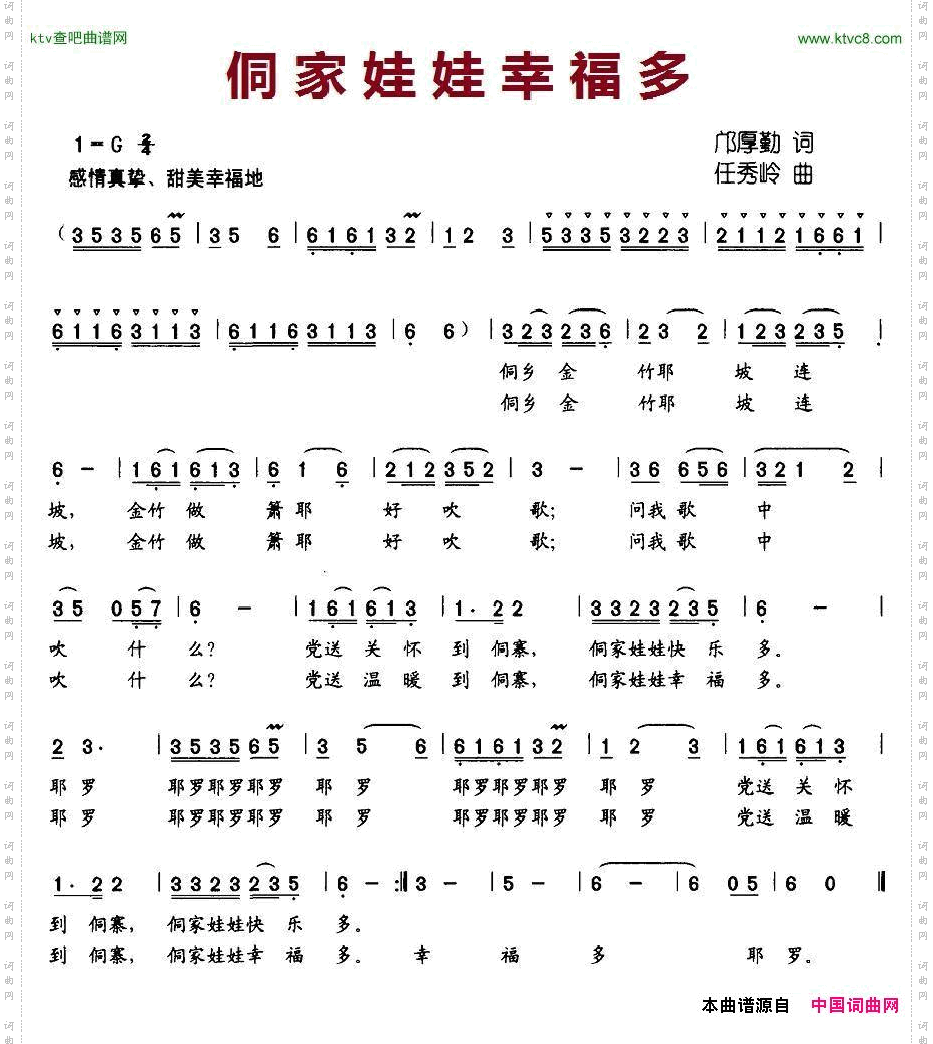 侗家娃娃幸福多
