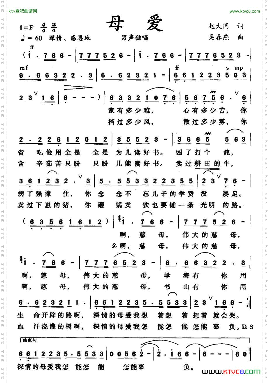 母爱赵大国词吴春燕曲