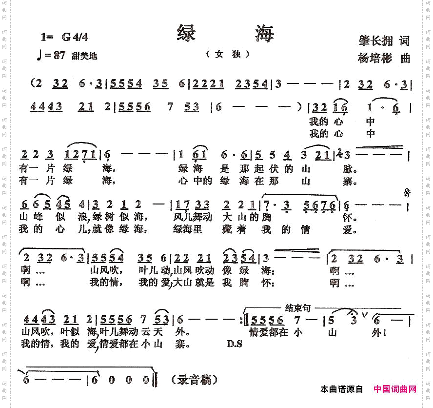 绿海