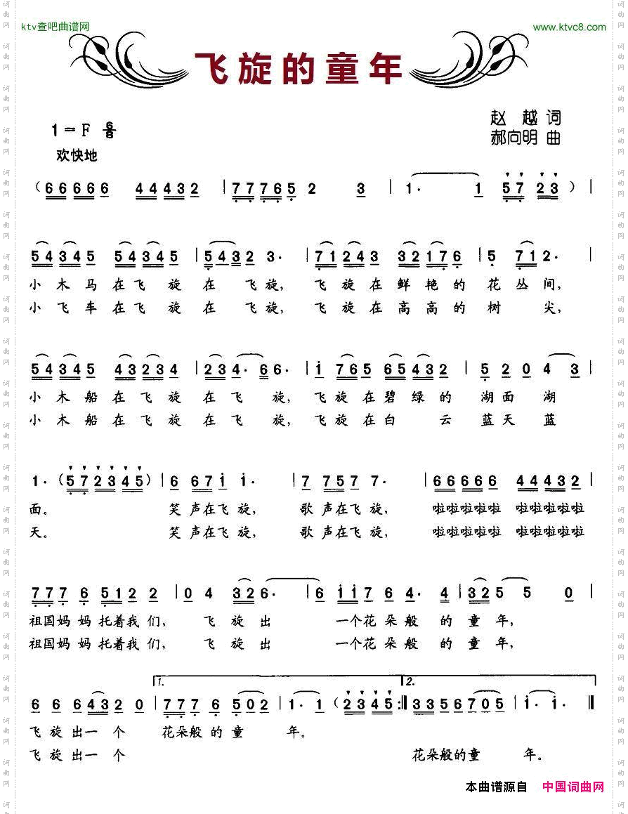 飞旋的童年