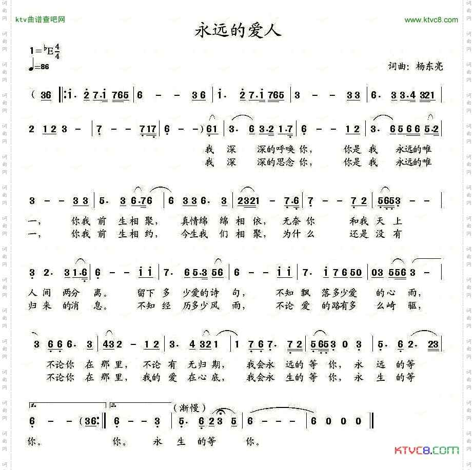 永远的爱人
