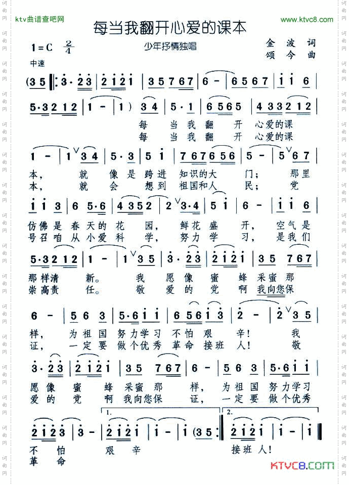 每当我翻开心爱的课本