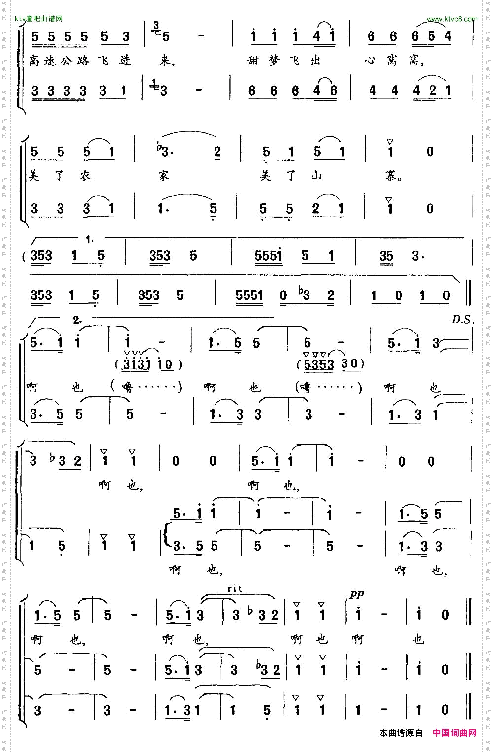 山乡扎上银腰带合唱