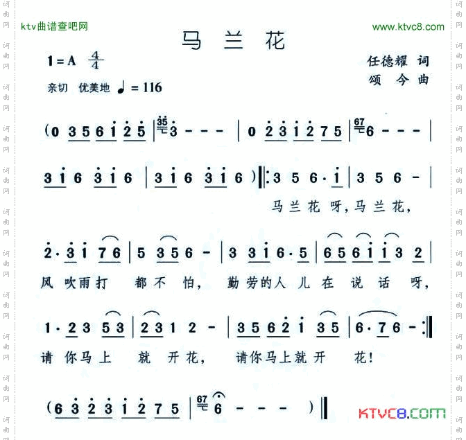 马兰花任德耀词颂今曲