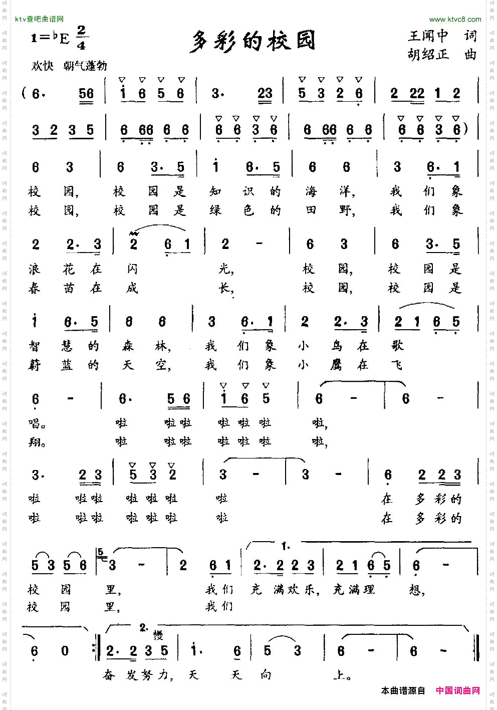 多彩的校园王闻中词胡绍正曲