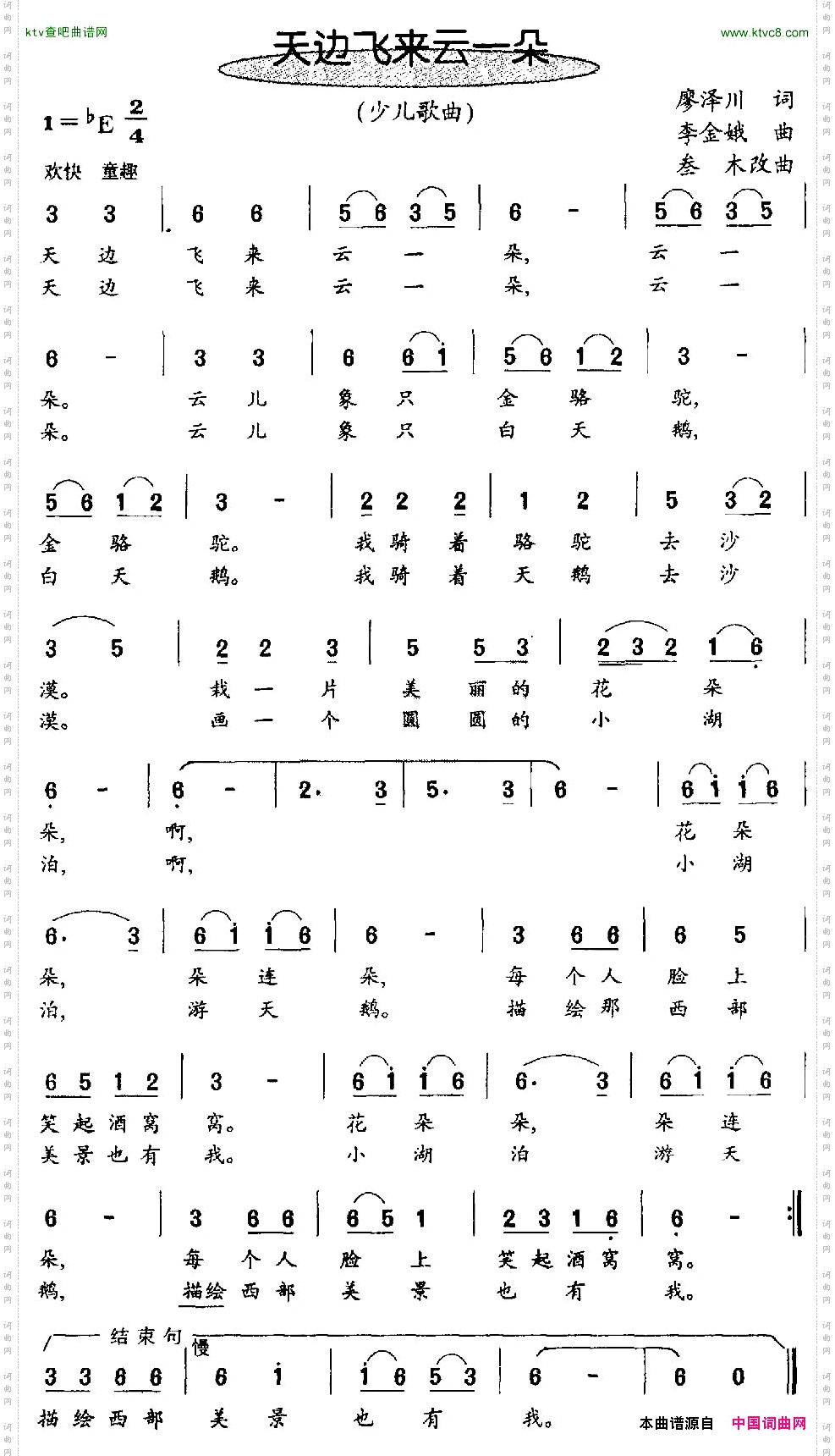 天边飞来云一朵