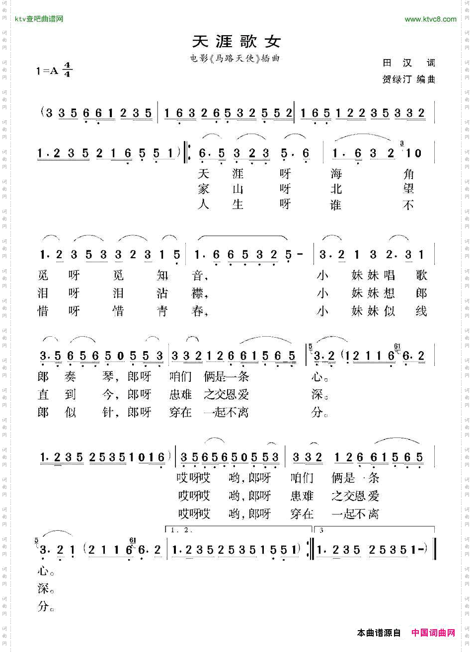 天涯歌女田汉词贺绿汀曲