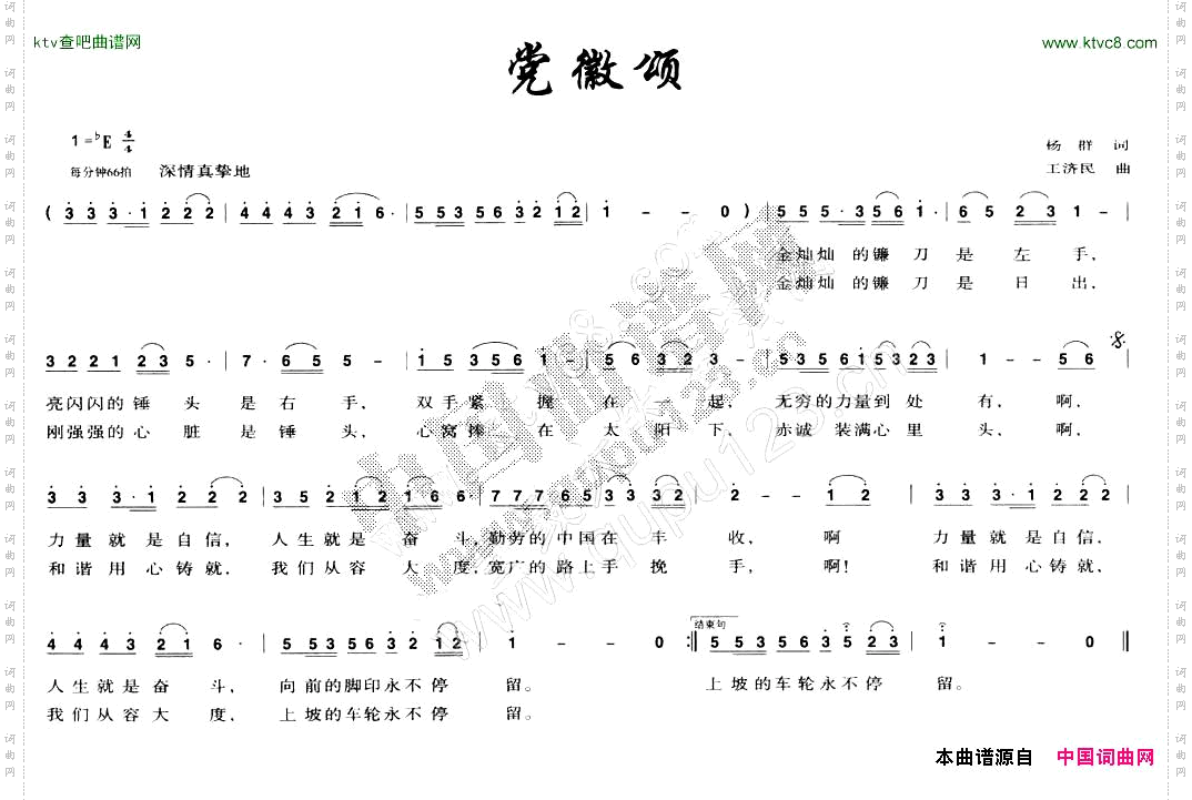 党徽颂