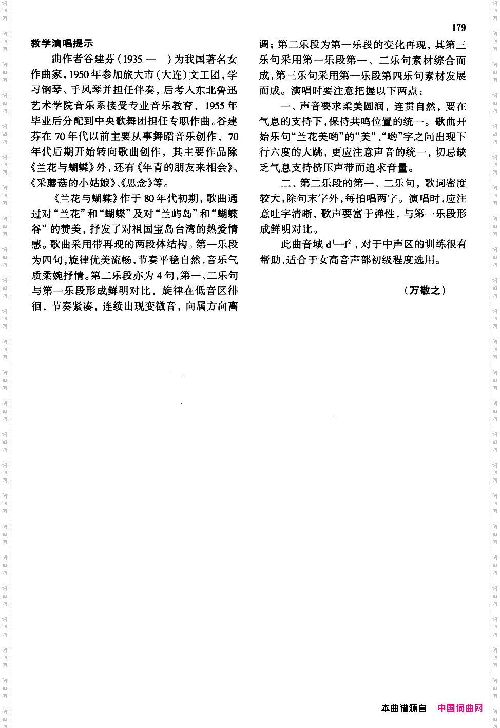 兰花与蝴蝶_正谱